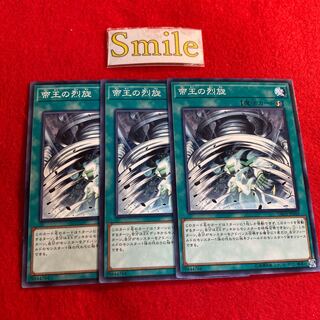 帝王の烈旋#1255