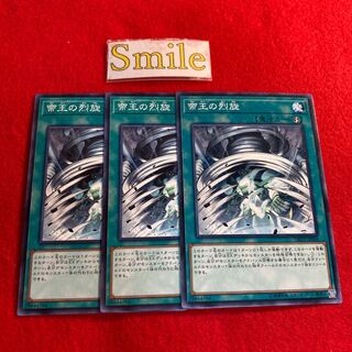 帝王の烈旋#1256