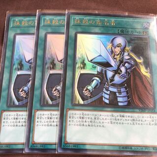 抹殺の指名者　3枚