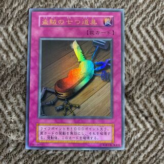 【美品～極美品】盗賊の七つ道具　ウルトラ　初期　遊戯王 遊戯王 盗賊の七つ道具 初期 ウルトラレア - メルカリ