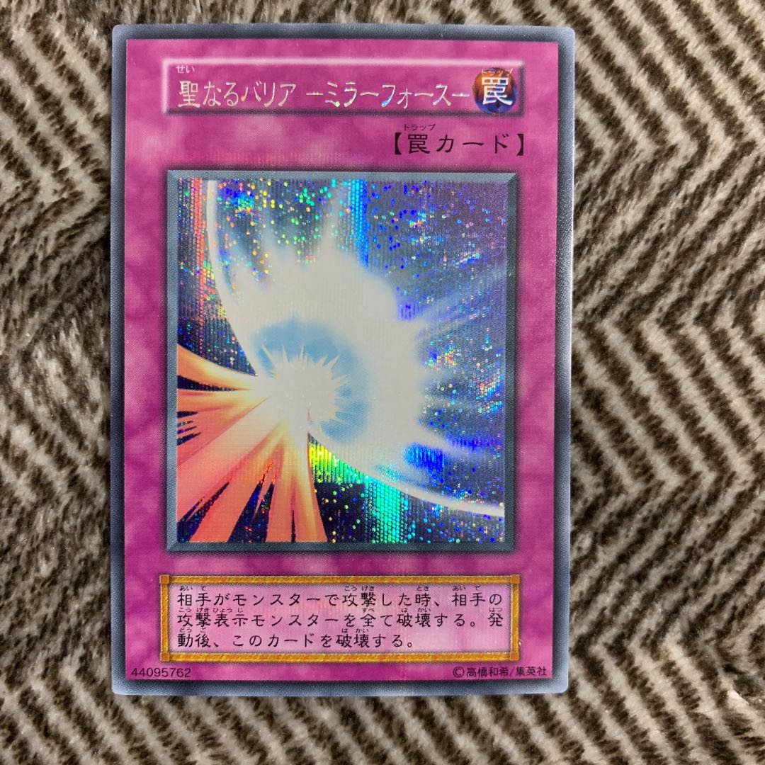 遊戯王 聖なるバリア ミラーフォース 初期 プラチナシークレットレアの通販 Sh Magi トレカ専用フリマアプリ