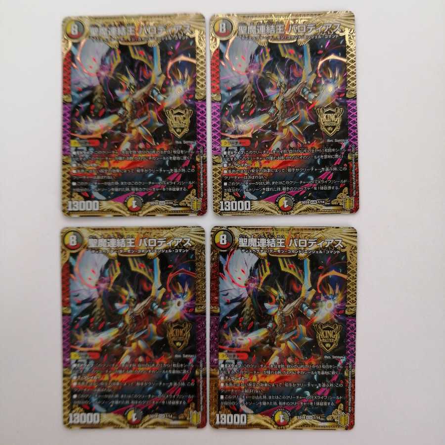 聖魔連結王 バロディアス