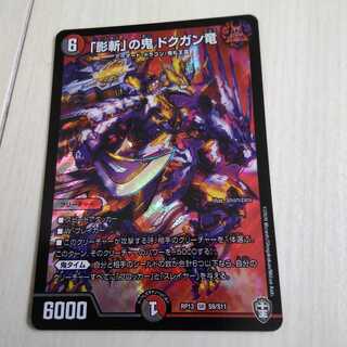 「影斬」の鬼 ドクガン竜