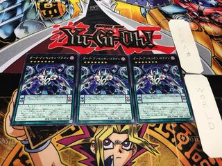 ダーク・アンセリオン・ドラゴン ノーマル 3枚セット てら