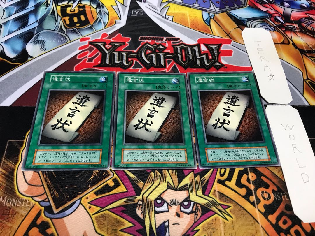 遺言状 初期 ノーマル 3枚セット てら