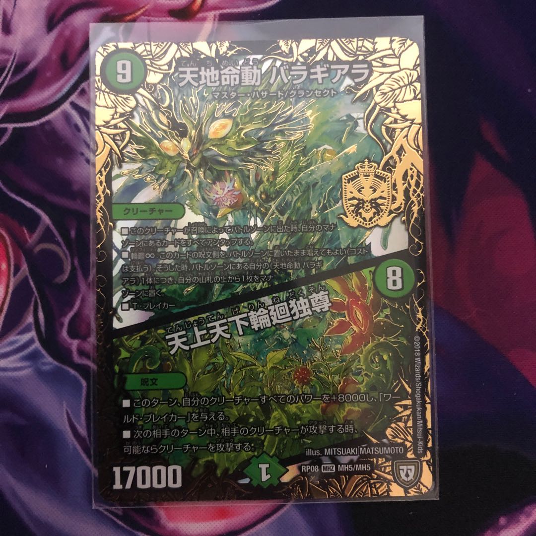 天地命動バラギアラ/天上天下輪廻独尊