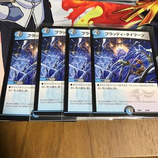 ブラッディタイフーン