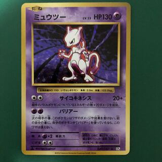 Mewtwo CP6