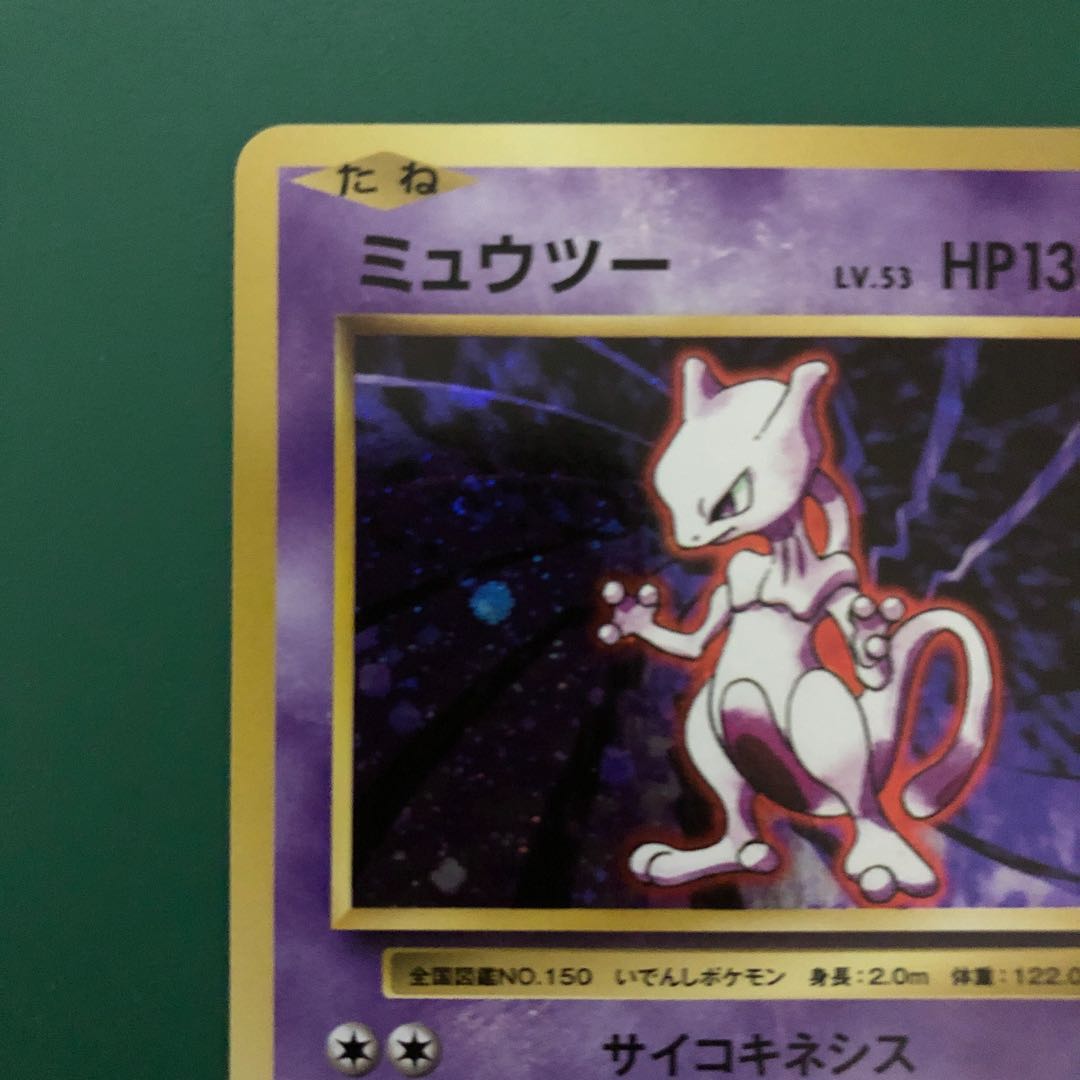 Mewtwo CP6