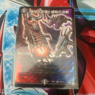 絶望と反魂と滅殺の決断(パーフェクト・ダークネス) 1枚