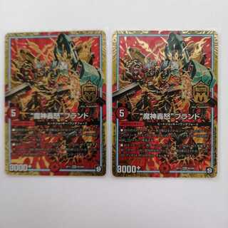 “魔神轟怒”ブランド