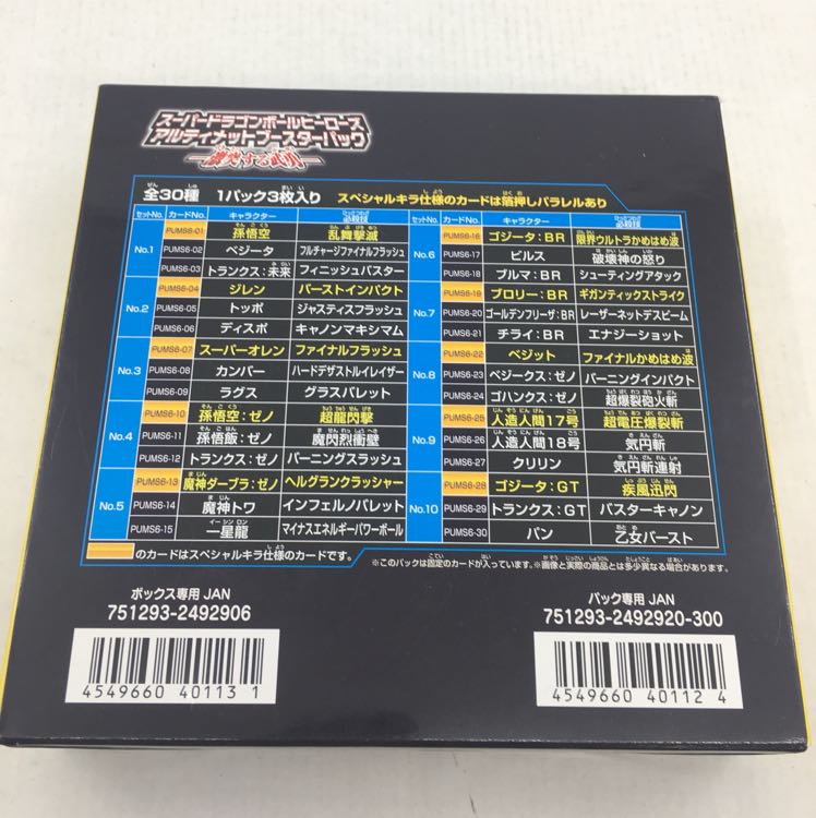 スーパードラゴンボールヒーローズ 084-0083m