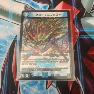 ネ申・マニフェスト