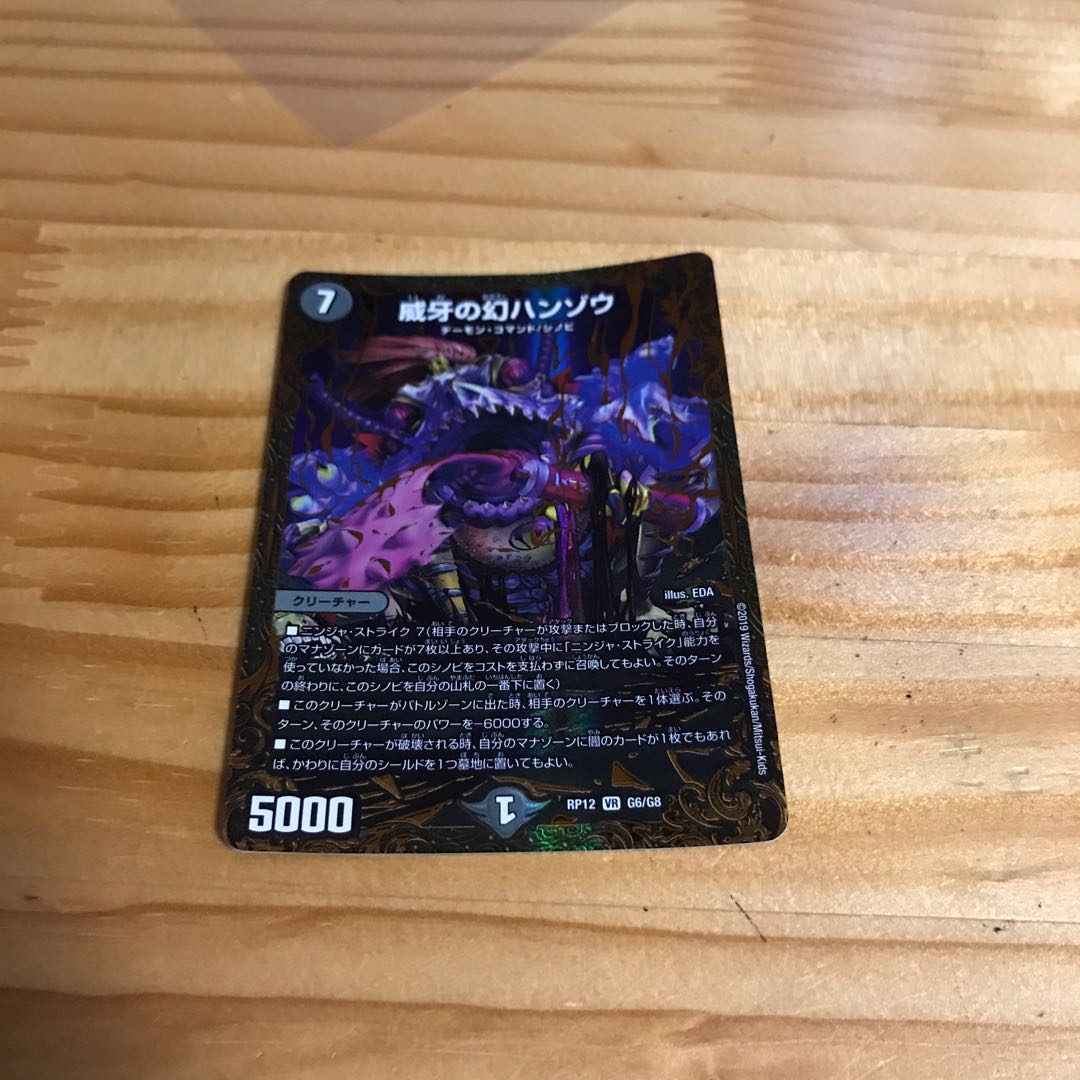 威牙の幻ハンゾウ　