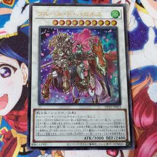 フルール・ド・バロネス