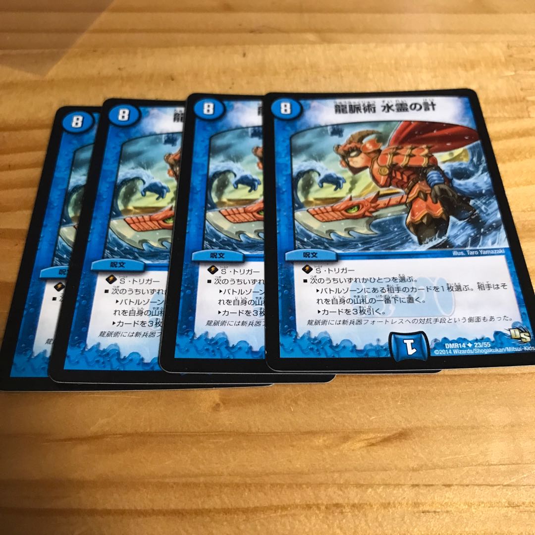 龍脈術 水霊の計(通常)