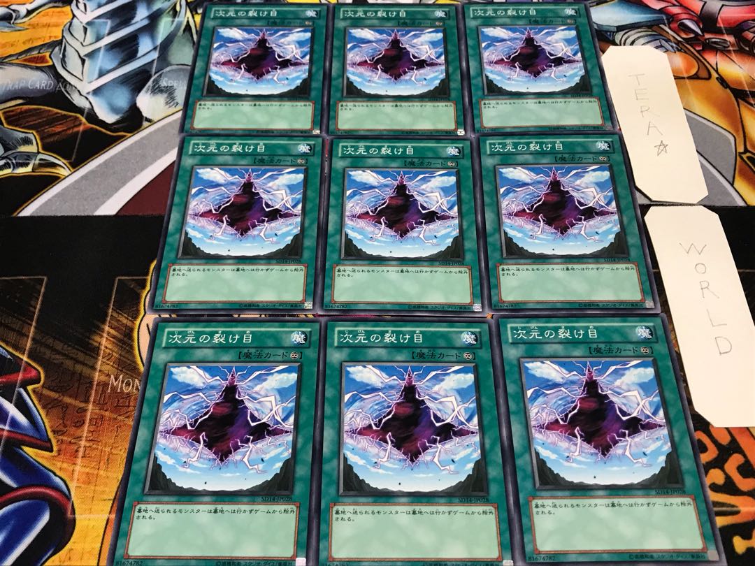 次元の裂け目 ノーマル 9枚セット てら