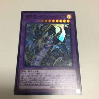 未使用品 超雷龍 サンダードラゴン
