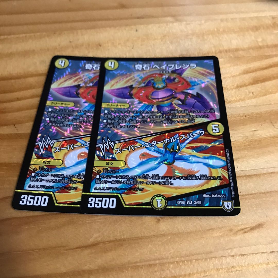 奇石 ベイブレンラ|スーパー・エターナル・スパーク