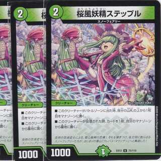 桜風妖精ステップル　４枚　U　DMEX-12