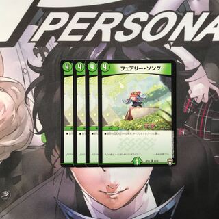 フェアリー・ソング　4枚