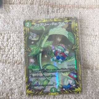 フェアリー・Re:ライフ(20thSPレア仕様)