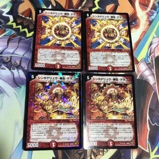 シンカゲリュウ・柳生・ドラゴン 4枚
