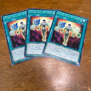 マスク・チェンジ・セカンド ノーマル 3枚