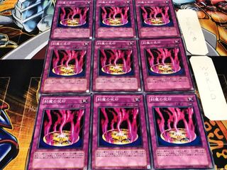 封魔の呪印 ノーマル 9枚セット てら