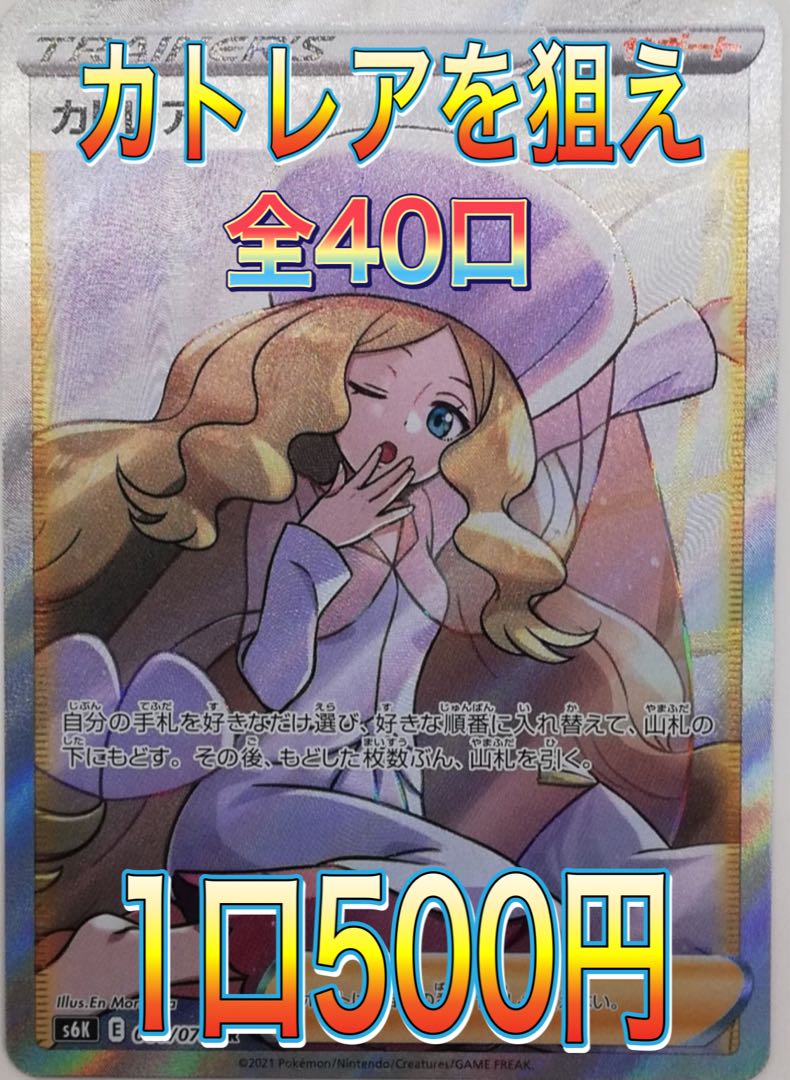 カトレアを狙え!