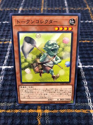 【トークンコレクター】ﾉｰﾏﾙ