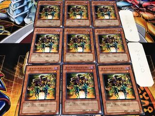 カオス・ネクロマンサー ノーマル 9枚セット てら