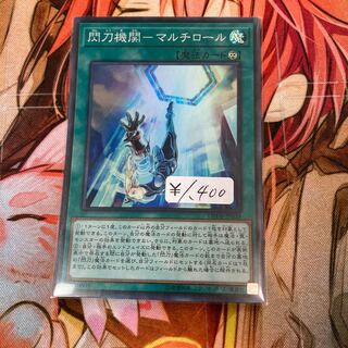 閃刀機関-マルチロール スーパーレア　1枚