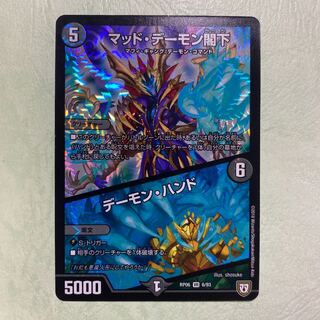 マッドデーモン閣下 デーモンハンド