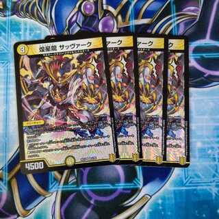 煌星龍 サッヴァーク VR ４枚セット