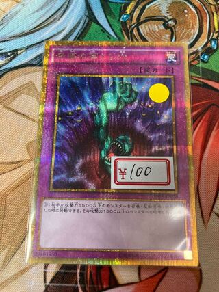 奈落の落とし穴 ゴールドシークレットレア　1枚　特価品