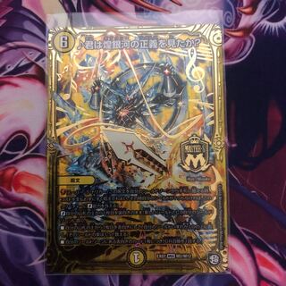 君は煌銀河の正義を見たか？