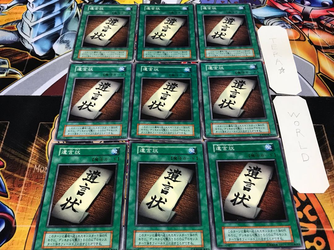 遺言状 初期 ノーマル 9枚セット てら