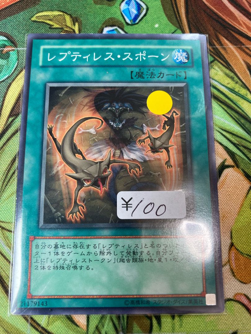 レプティレス・スポーン ノーマル　1枚特価品