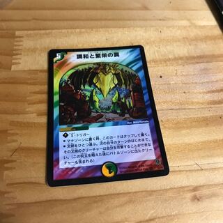 調和と繁栄の罠