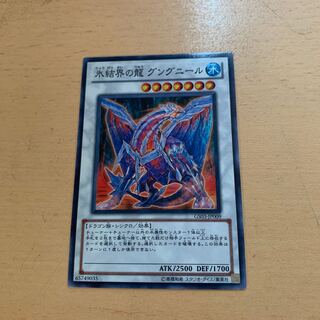 氷結界の龍 グングニール ノーマル