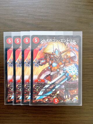 ドギラゴン・エントリー 4枚セット