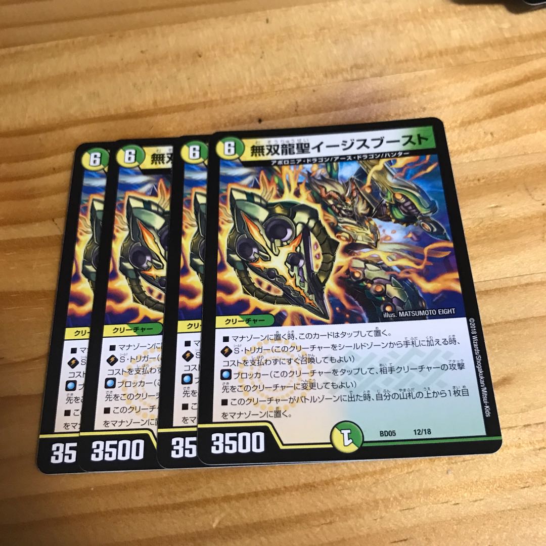 無双龍聖イージスブースト