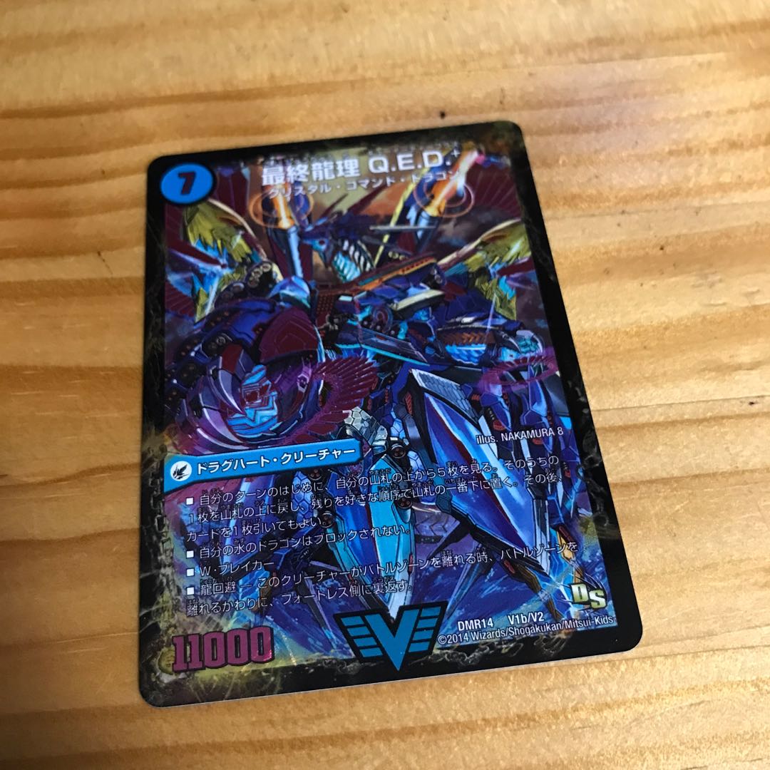 龍波動空母 エビデゴラス｜最終龍理 Q.E.D.+