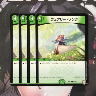 フェアリー・ソング　4枚