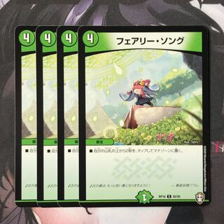 フェアリー・ソング　4枚