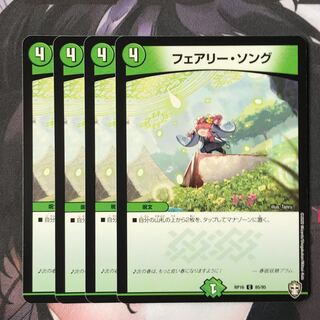 フェアリー・ソング　4枚