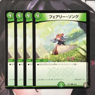 フェアリー・ソング　4枚