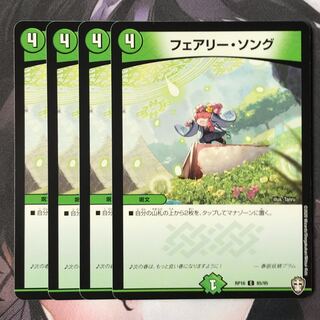 フェアリー・ソング　4枚