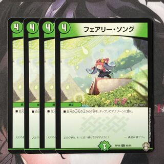 フェアリー・ソング　4枚